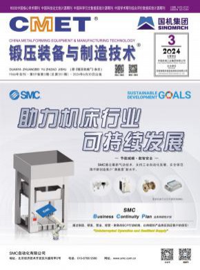 锻压装备与制造技术杂志